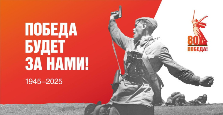 Победа-80! Официальные странички в соц.сетях.